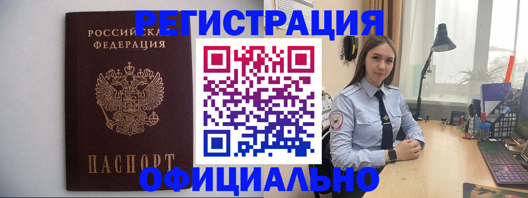 прописка штамп в Амурской области