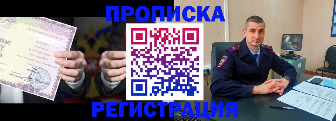 временная регистрация для школы в Амурской области